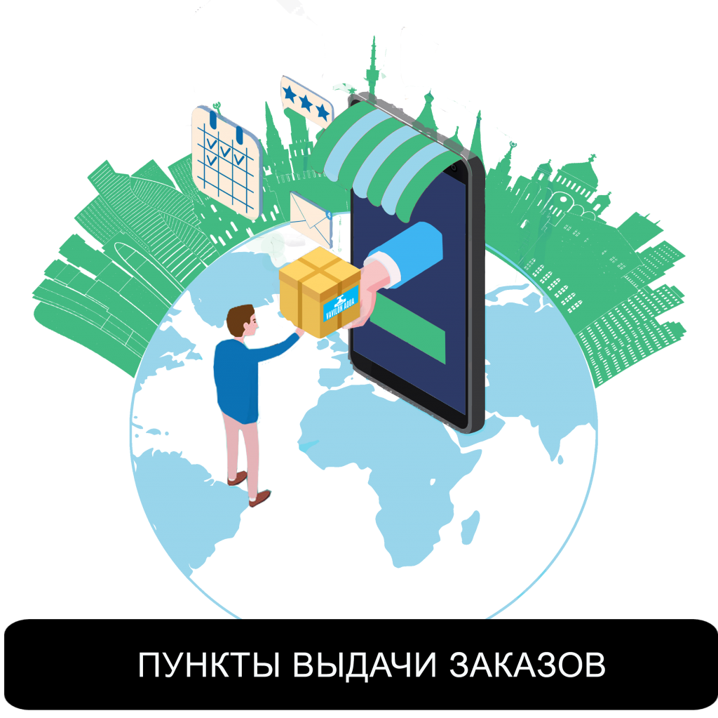 ПУНКТ ВЫДАЧ.png